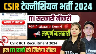 ITI Technician New Vacancy 2024  CSIR IICT Recruitment 2024 [upl. by Aicatsan]