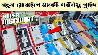 Mobile Phone Price In Bangladesh 🔥 New Mobile Phone Price In BD 2024 🔥 Unofficial Phone Price In BD [upl. by Kcuhc708]