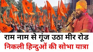 Mumbai Mira Road Live Tiger Raja Singh Hindu Rally Live [upl. by Inan]