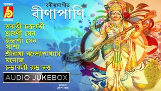 Binapani  Saraswati Puja Special সরস্বতী পুজোর গান  Rabindra Sangeet  Bhavna Records [upl. by Julissa201]