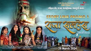 Story Line Promo1  Raja Salhes  Maithili Film  Santosh Badal  Dr C M Jha  CMJ Films promo [upl. by Granese]