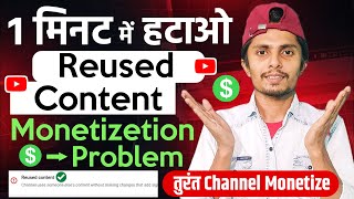 Reused Content Monetization Problem Solve  how to solve reused content problem [upl. by Hartzel]