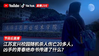 江苏校园随机行凶事件后续，执勤辅警被死难者家属打死，王局和你聊聊人生至暗时刻｜直播精简版20241118 [upl. by Mulderig829]