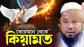 Bangla New Waz 2024┇শরীফুজ্জামান রাজীবপুরী ওয়াজ ২০২৪┇Sharifuzzaman rajibpuri waz 2024┇Islamic waz24 [upl. by Bonilla]