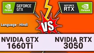 Hindi NVIDIA RTX 3050 vs GTX 1660ti [upl. by Anirehtak]