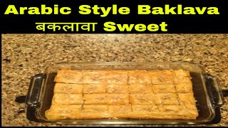 Arabic Style Baklava बकलावा Sweet [upl. by Ormiston]