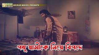 পঙ্গু স্বামীকে নিয়ে বিপদে  Jadrel Bou  জাদরেল বউ  Rojina Jasim Manna Sunetra [upl. by Attelrahc]