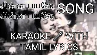 CHINNA PAYALE SONG 🎵 KARAOKE 🎤 WITH TAMIL LYRICS [upl. by Ednyl]