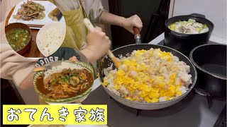 【9人分】3日間の夜ご飯焼き飯ハッシュドビーフ和食〜簡単ごはん〜 [upl. by Devina]