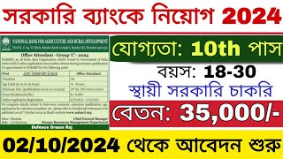 10th পাস সরকারি ব্যাংকে নিয়োগ  NABARD Office Attendant Vacancy 2024  Govt Jobs [upl. by Ailerua]