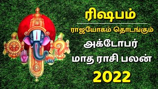 rishaba rasi october 2022 tamil  ரிஷபம் 2022  horoscope [upl. by Llecrep]