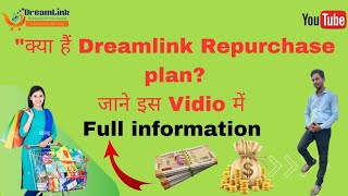 👉 क्या हैं Dreamlink Repurchase plan जाने इस Vidio में Full information [upl. by Onitselec]