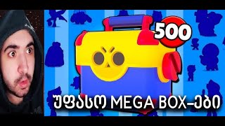 მიიღე MEGA BOXები უფასოდ😱BRAWL STARS🔥 [upl. by Peednam]