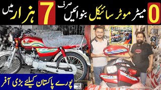 Sirf 7800 main new bike ka package lien  New bike Complete spare parts [upl. by Adnolohs]