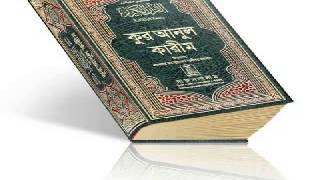 Bangla Quran Shudhu Bangla Anubad ParaJuz 2 [upl. by Acissehc]