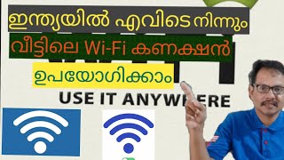 ഇന്ത്യയിൽ എവിടെ ഇരുന്നും വീട്ടിലെ വൈഫൈ കണക്ഷൻ ഉപയോഗിക്കാം [upl. by Sauncho]