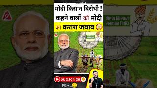 मोदी किसान विरोधी  कहने वालों को मोदी का करारा जवाब😳 shorts youtubeshorts by Dr arvindarora [upl. by Welcome]