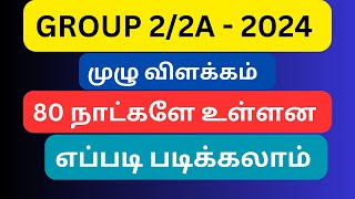 TNPSC GROUP 22A  FULL DETAILS  80 நாட்களில் படித்து விடலாம்  இந்த வாய்ப்பை தவற விடாதீர்கள் [upl. by Neukam]