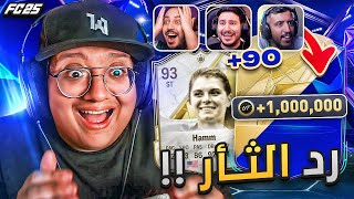 وقت رد الثأر والتلقييييييم بكجات الحدث وجوائز الإيليت 😱🔥  كابوس أوروبا 4  FC25 [upl. by Lateh]