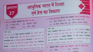 history ncert प्रैक्टिसेट आधुनिक भारत में शिक्षा एवं प्रेस का विकास  32 प्रश्न ncert for BPSC [upl. by Ynnaj]