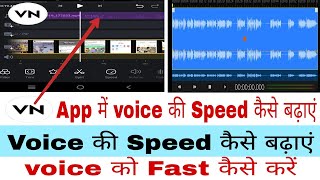 VN app me voice ki speed kaise badhaye। voice ki speed kaise badhaye [upl. by Heiner]