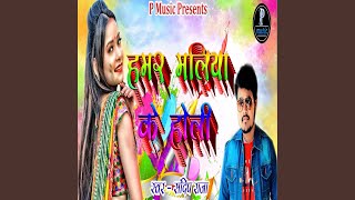 Humar Maliya Ke Holi [upl. by Wennerholn200]