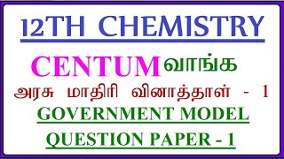 12th chemistryimportant questionspublic examcentum scoreGovernment model question paper  1 [upl. by Vance]