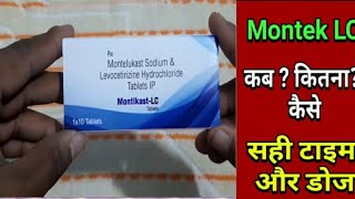 Montelukast sodium and Levocetirizine Hydrochloride tablets IP use in hindi review [upl. by Langill]