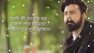 Ahare Song Lyrics  আহারে By Minar Rahman [upl. by Iover310]