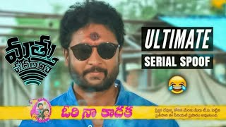 Ori Naa Kodaka  Ultimate Serial Spoof  Mathu Vadalara  Hilarious Serial Episode Funny Scene [upl. by Nodnorb]