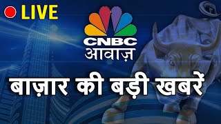 CNBC Awaaz Live  Share Market Live Updates  Latest Business News  Stock Market News Live  Nifty [upl. by Shear57]