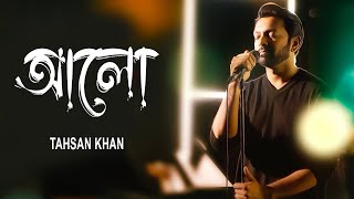 Alo  আলো  Tahsan  Tumi Ar To Karo Nou Sudhu Amar  Old Studio Bangla [upl. by Nair138]