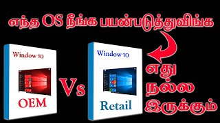 Windows OEM vs Retail Windows os  tamil [upl. by Ozmo]