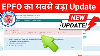 EPFO का सबसे बड़ा Update  Dear Members UAN amp Password theftloss that may lead to cyber frauds [upl. by Quinby]