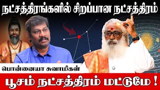 சித்தர் ஜீவ சமாதிக்கும் பூசம் நட்சத்திற்கும் உள்ள தொடர்பை பற்றி தெரியுமா  Siddhar Jeeva Samathi [upl. by Matheson]