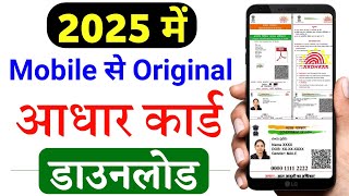 Mobile se aadhar card download kaise kare 2024  Aadhar card download kaise kare  aadhaar download [upl. by Varrian]