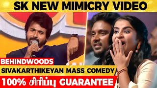 Sivakarthikeyan இப்படி Mimicry பண்ணி எவ்ளோ நாள் ஆச்சு 🤣😂 Sivaangi மிரண்டுட்டாங்க 🤪Don Fun Video [upl. by Ainnos]