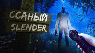 Ссаный Slender [upl. by Merkle]