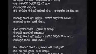 Marunu Hithe with Lyrics Anushka Udana Wasthi [upl. by Lanoil331]