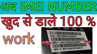 how to fill IMEI number on android  IMEI number kaise dale [upl. by Atarman]