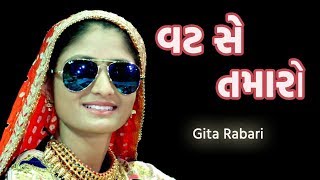 gita rabari song new  vat se tamaro  bansidhar studio [upl. by Dion]