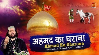 Ahmad Ka Gharana  Chand Qadri Afzal  Karbala Qawwali Song  New Islamic Video [upl. by Lonnard]