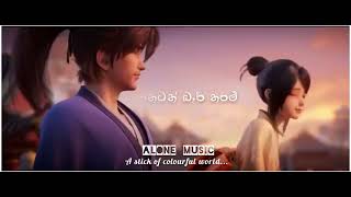 Hamu wee wen wee gewena හමු වී වෙන් වී ගෙවෙනාlyric video [upl. by Berk]