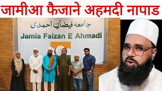 Jamia Faizan E Ahmadi Napad Visit  Best Muslim School  Napad School  Yamni [upl. by Shermy]