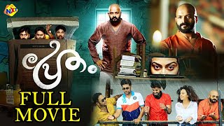 Pretham  പ്രേതം Malayalam Full Movie  Malayalam Movies  Jayasurya  Aju Varghese TVNXT Malayalam [upl. by Ahsekat]