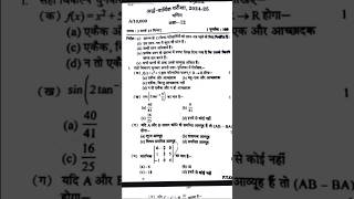 Class 12th ardhvarshik maths paper 202425 shorts class12th maths upboardmodelpaper boardexam [upl. by Bertelli]