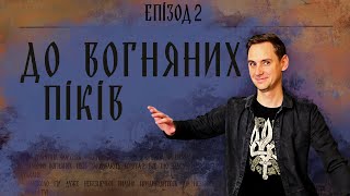 ДнД  Вісник Підземелля  До Вогняних Піків  Епізод 2 [upl. by Olnay27]