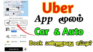 Uber Cab Booking in Tamil  Uber Auto Booking in Tamil  Uber Booking App  TMM Tamilan [upl. by Jordan]