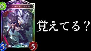 【時ローテ】忘れられたオーキスを思い出してほしいんだ【シャドバシャドウバースShadowverse】 [upl. by Llennyl]