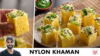 Nylon Khaman Recipe  Instant Soft Spongy Khaman  मार्केट से बेहतर नायलॉन खमण  Chef Sanjyot Keer [upl. by Verlie999]